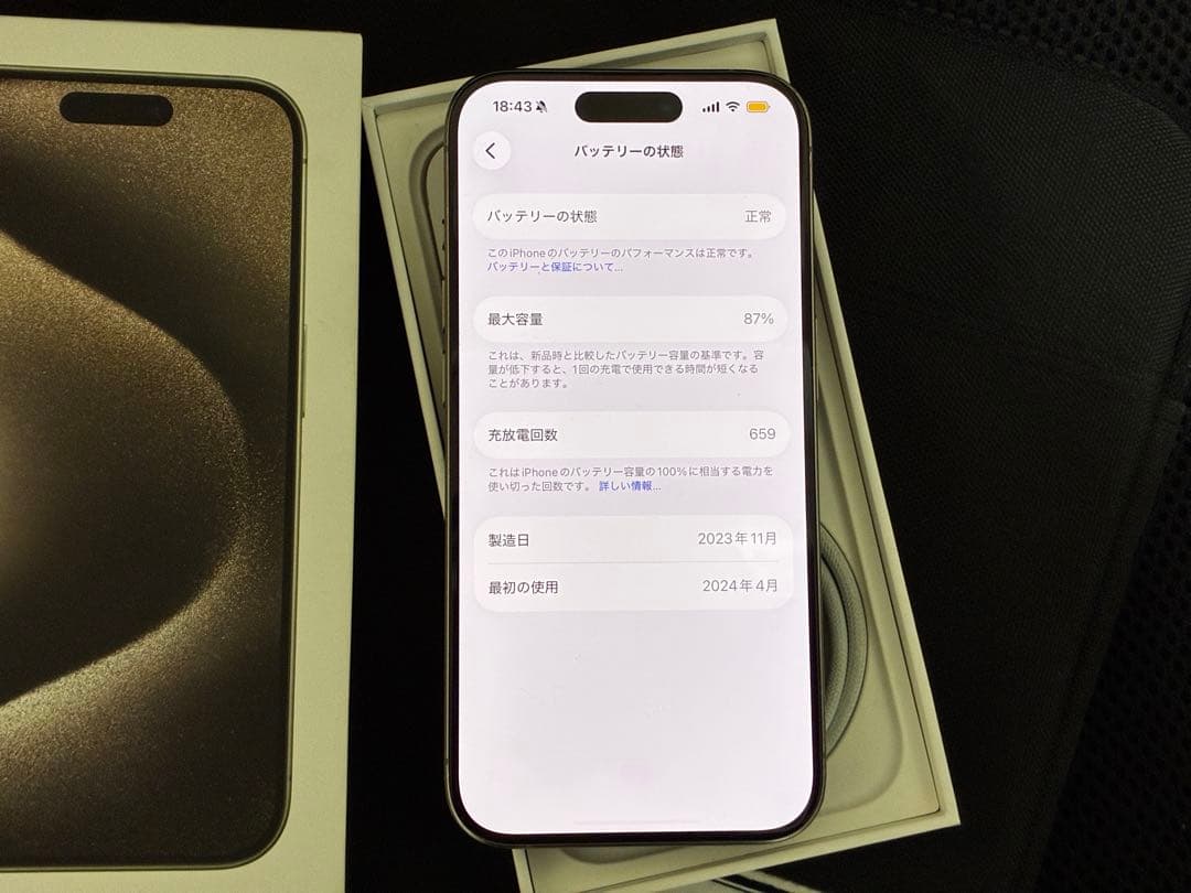 Apple iPhone 15 Pro ナチュラルチタニウム バッテリー87%