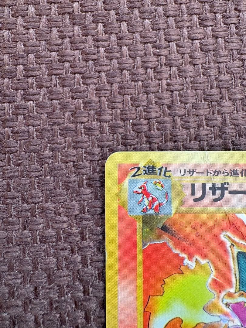 リザードン　旧裏　ポケモンカード　NO.006