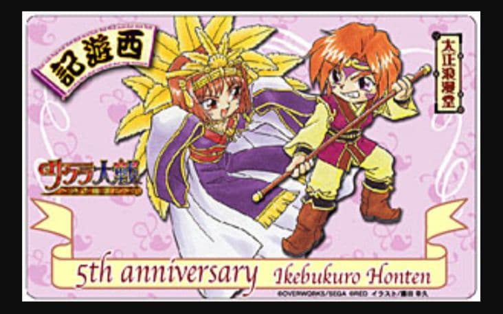 定価15000円程度【新春SALE】サクラ大戦　記念カード等計10枚