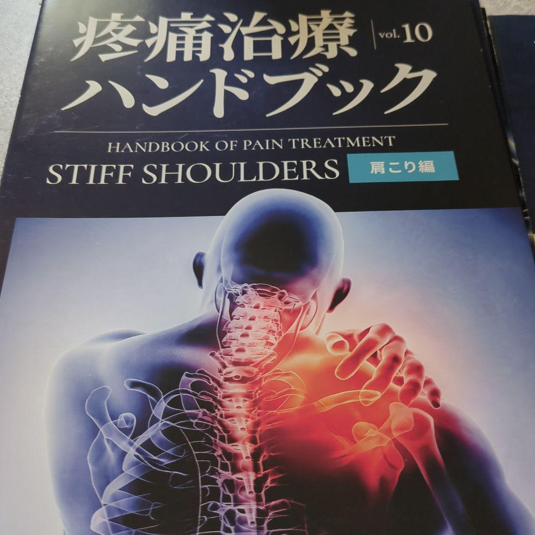 そう 疼痛治療ハンドブック 6巻 9巻 10巻11巻12巻セット