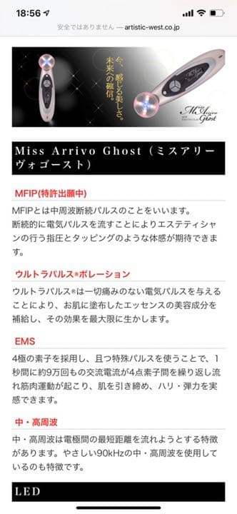 Miss Arrivo Ghost 美顔器　※箱に破損箇所あり