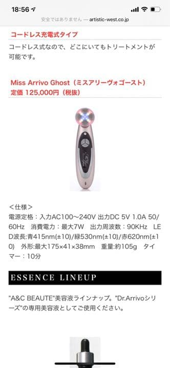 Miss Arrivo Ghost 美顔器　※箱に破損箇所あり