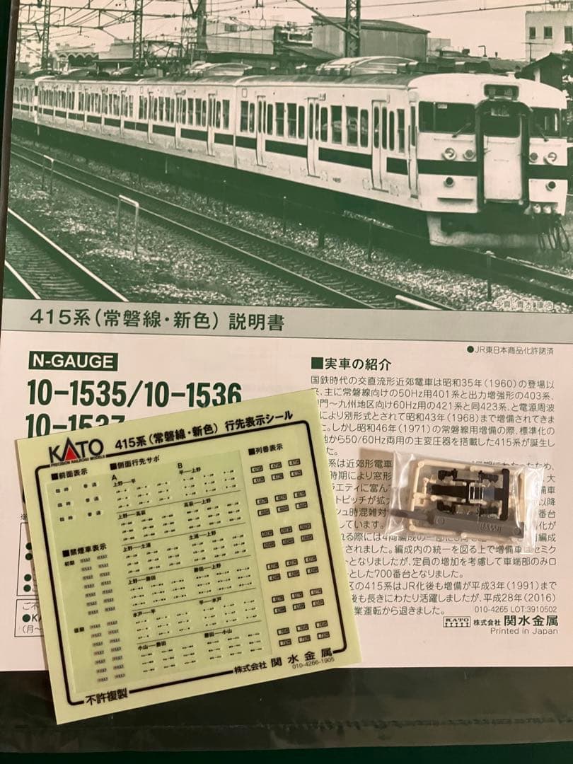 KATO 415系 (常磐線・新色) 7両 基本+増結 11両編成