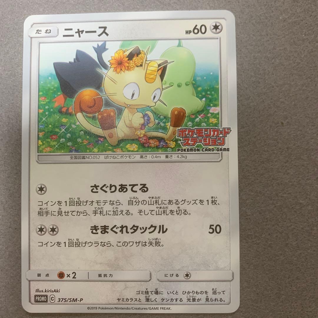 【*わ様 ポケカ)チコリータ　ニャース　ニャビー　ポケモンカードステーション　3