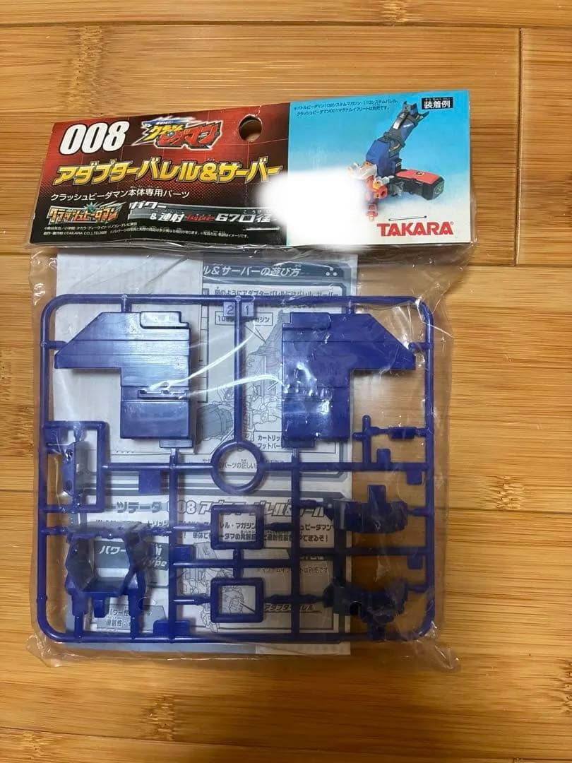 未使用　TAKARA 008 クラッシュビーダマン　バレルアダプター&サーバー