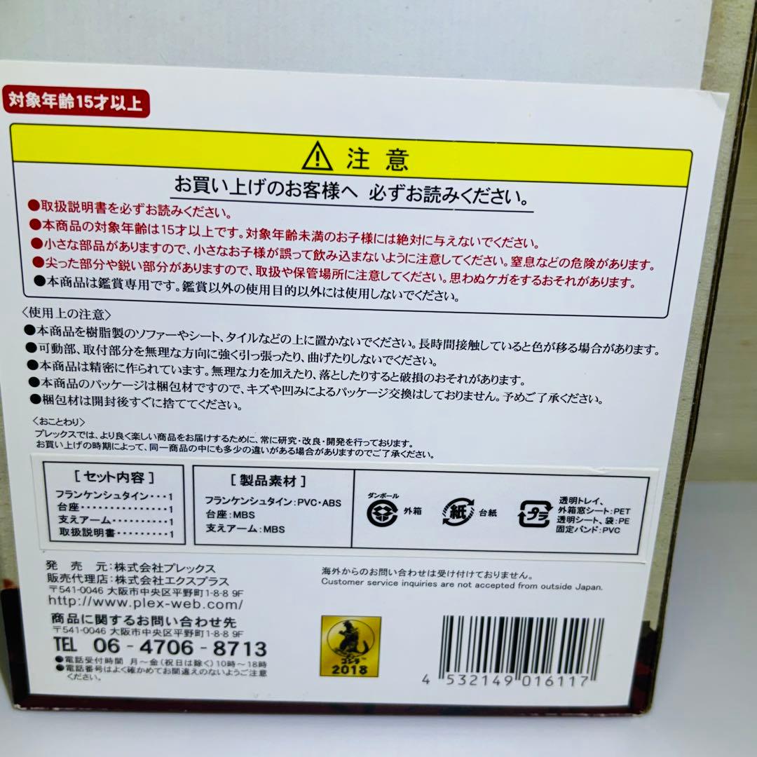 エクスプラス X-PLUS 東宝大怪獣シリーズ フランケンシュタイン