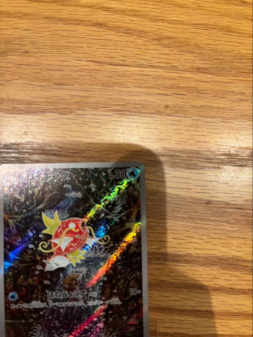 コイキング AR SV1a トリプレットビート 080/073 おまけ付き