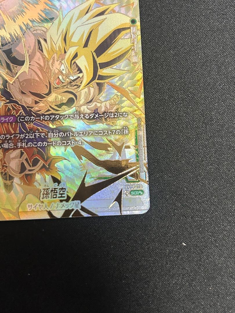 【タイムセール】孫悟空 SCR ★★ ブースターパック『未知なる冒険』
