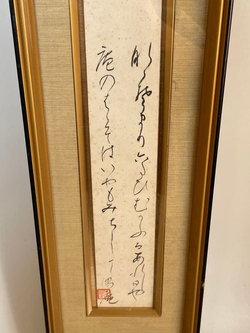 川合玉堂　晩年号　偶庵　短冊　額入　短歌　和歌