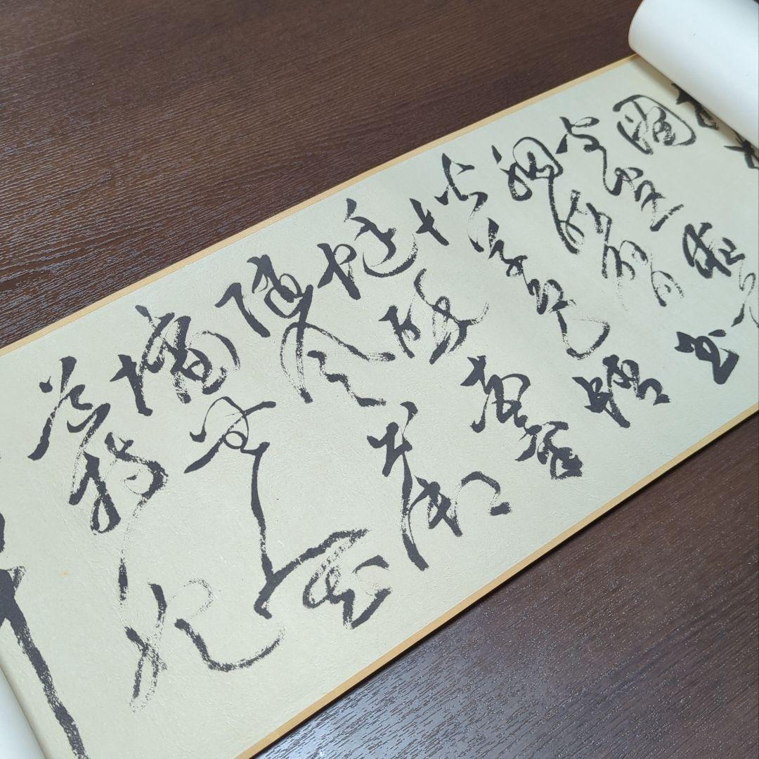 希少☆明徐渭草書巻　上海博物館印製