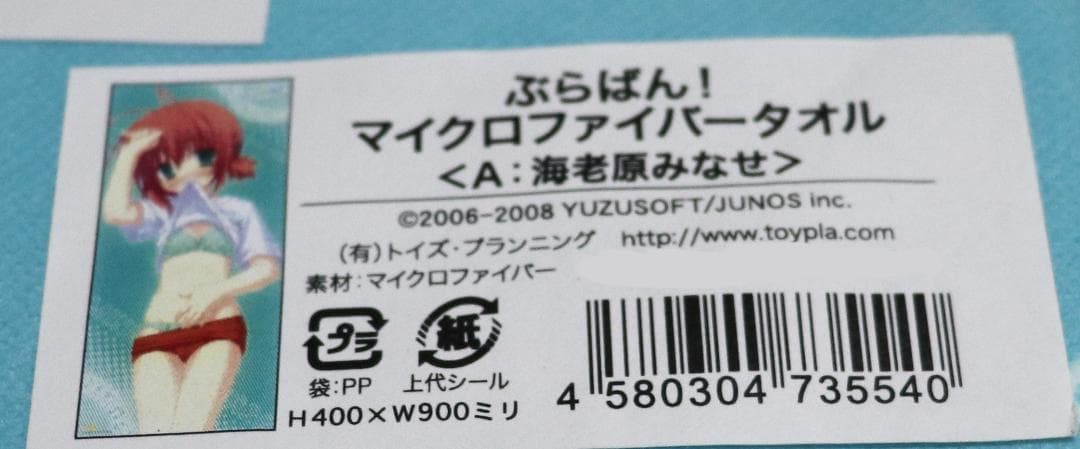 ぶらばん！ マイクロファイバータオル A 海老原みなせ