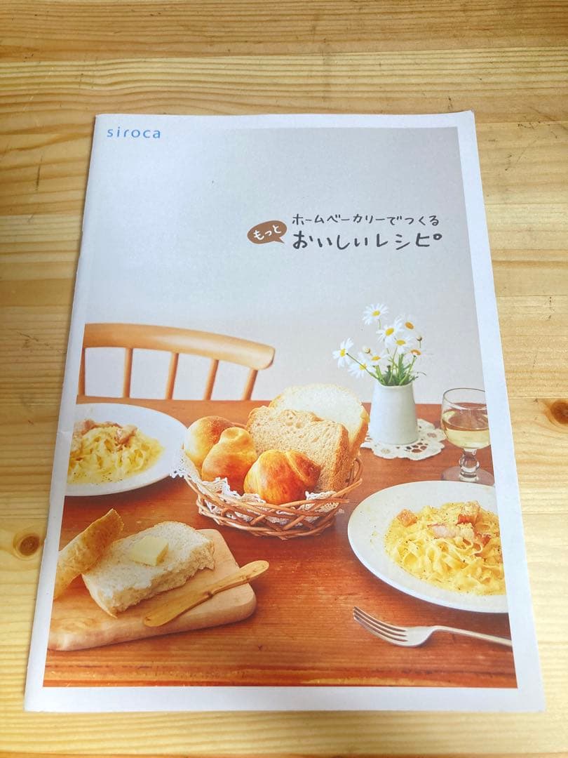 ☆ 美品！！ SIROCA シロカ SHB-712 ホームベーカリー2019年製