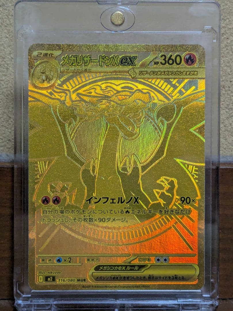 シ*ル様 ポケモンカードゲーム　メガリザードンXexMUR　おまけ付き