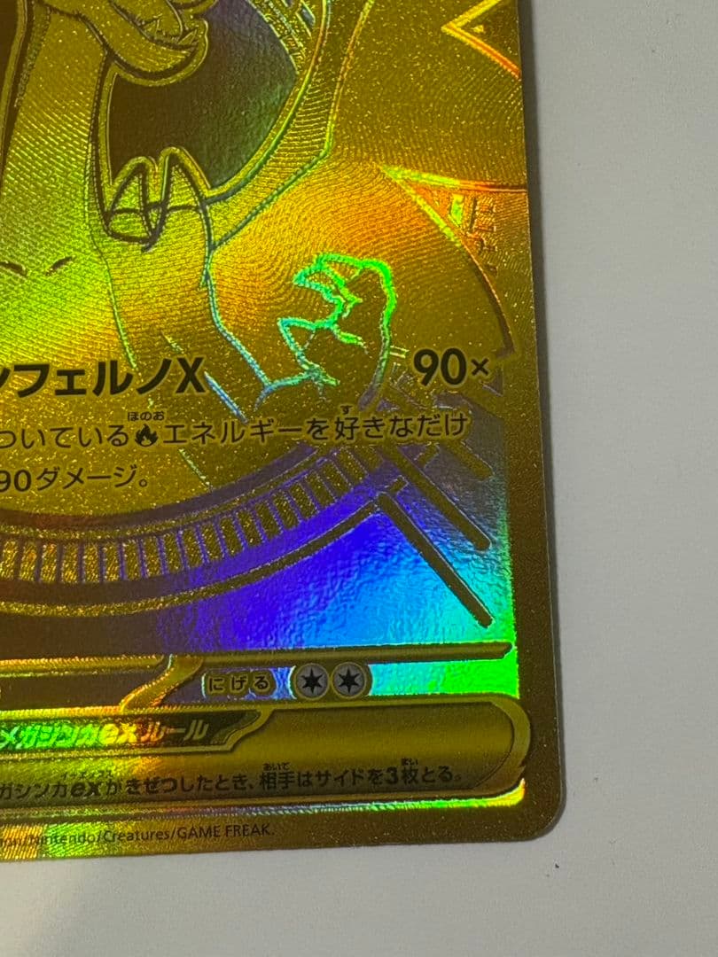 シ*ル様 ポケモンカードゲーム　メガリザードンXexMUR　おまけ付き