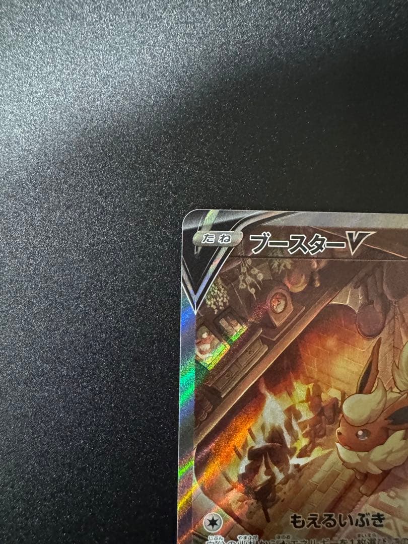 ポケモンカードゲーム　ブースターV SR 073/069