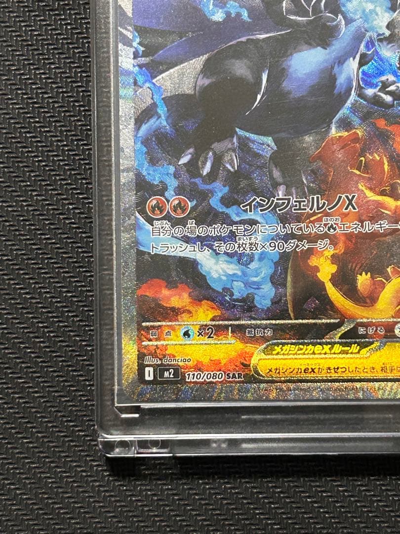 SAR メガリザードンXex　インフェルノX　ポケカ