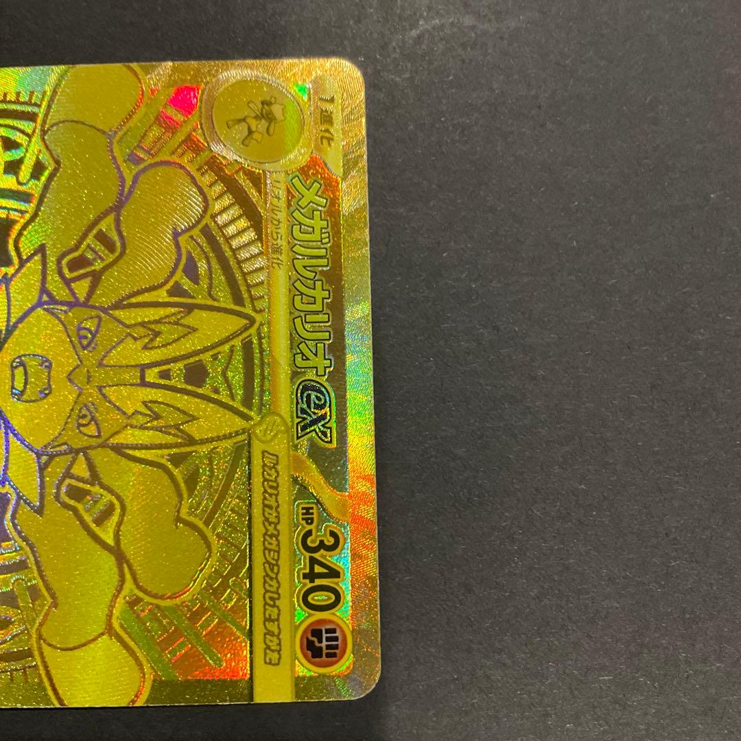 メガブレイブ メガルカリオex MUR 092/06