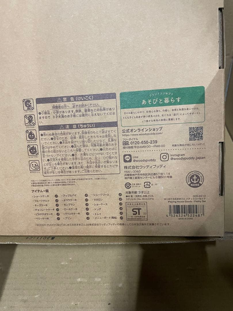 hanaさん専用はじめてのおままごと パティスリーセット マグネット木のおもちゃ