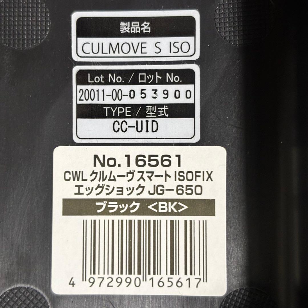 ✨美品✨Combi クルムーヴ スマート ISOFIX エッグショック