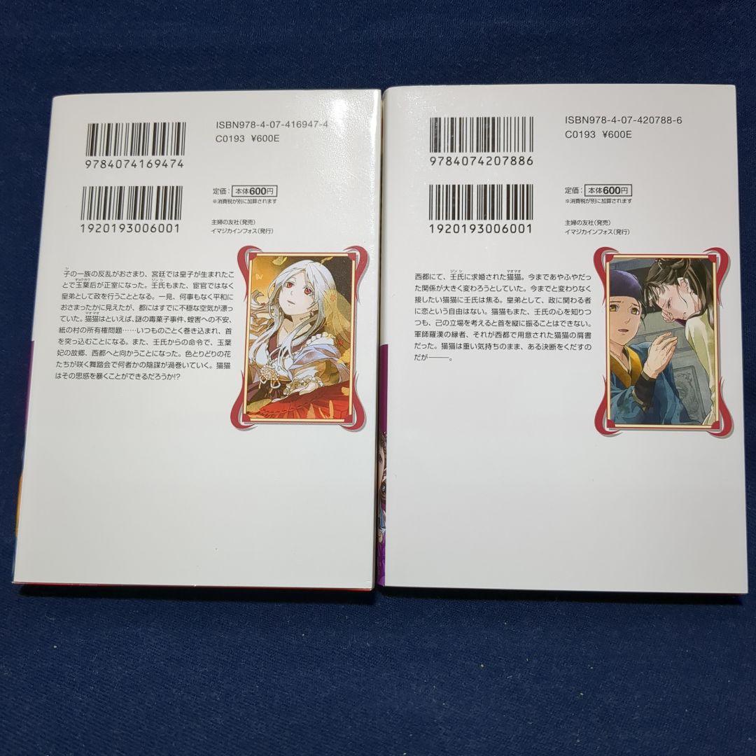 「薬屋のひとりごと」 1〜15巻