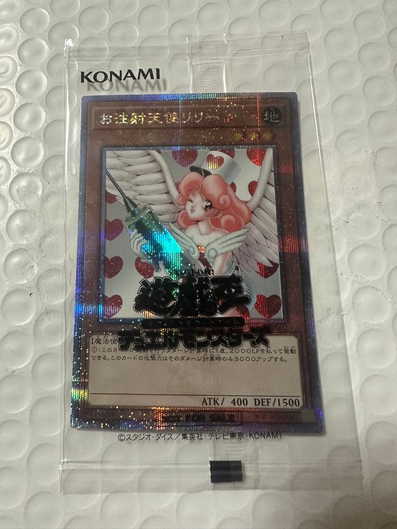 遊戯王 お注射天使リリー　25th 未開封