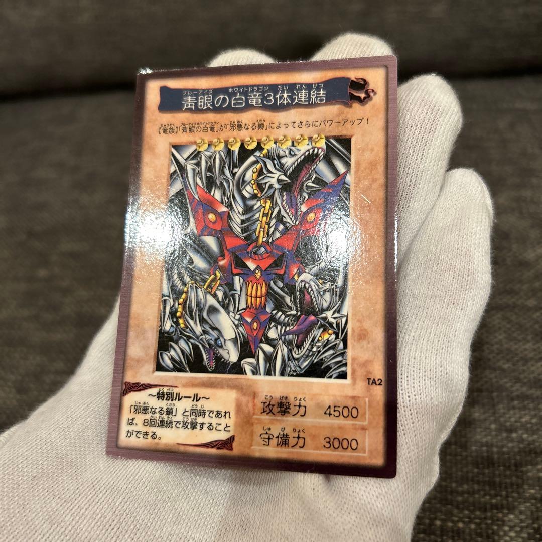 美品〜極美品 青眼の白竜３体連結 遊戯王 初期 バンダイ版 TA2 劇場版特典