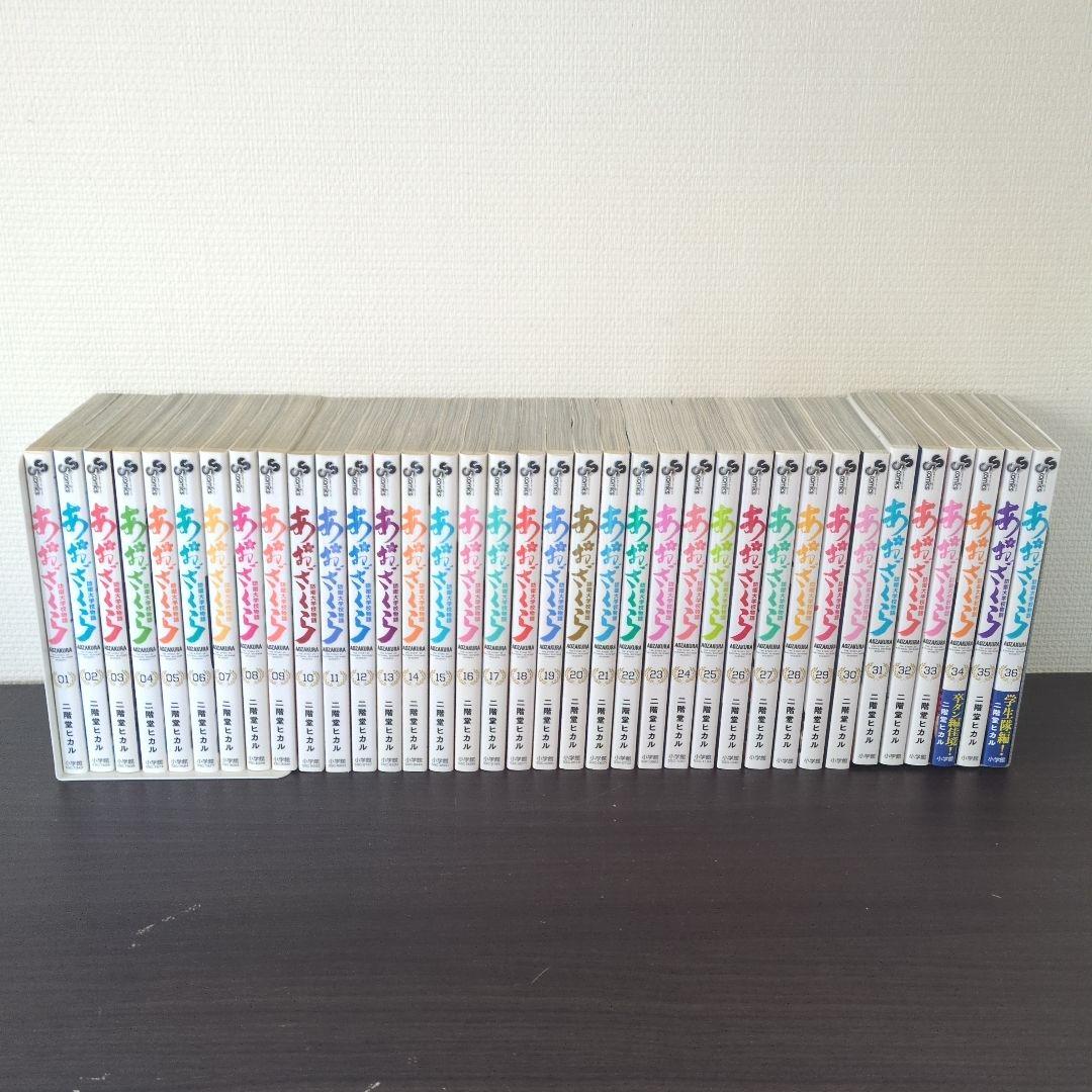 あおざくら　防衛大学校物語　全36巻セット