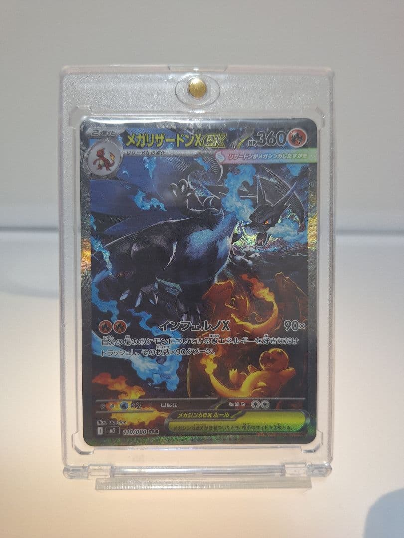 ポケモンカード　メガリザードンX ex SAR ローダー付き　インフェルノX