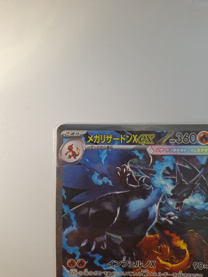 ポケモンカード　メガリザードンX ex SAR ローダー付き　インフェルノX