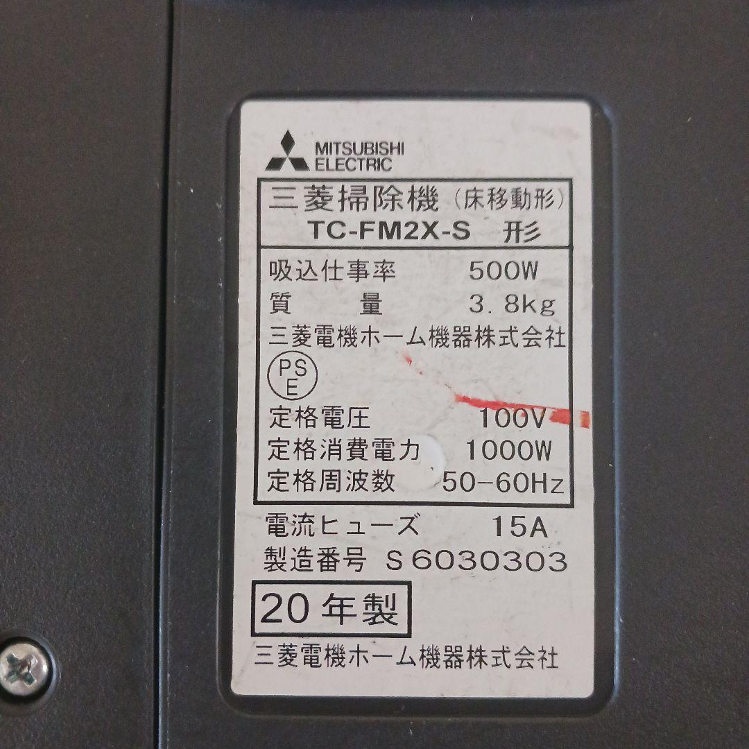 三菱 紙パック式掃除機　稼働品