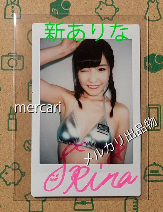 新ありな 橋本ありな 直筆サイン入りチェキ（C）　匿名配送