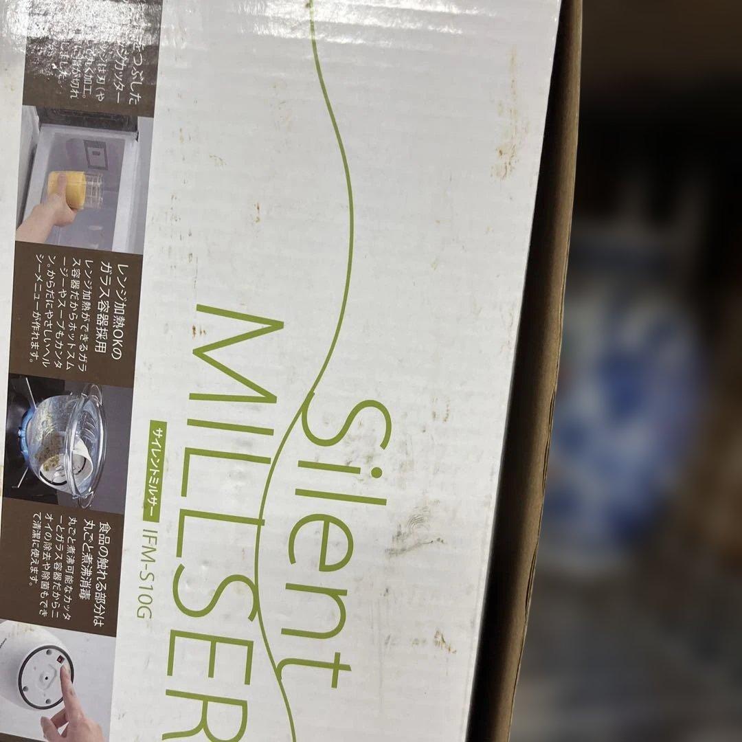 サイレントミルサー