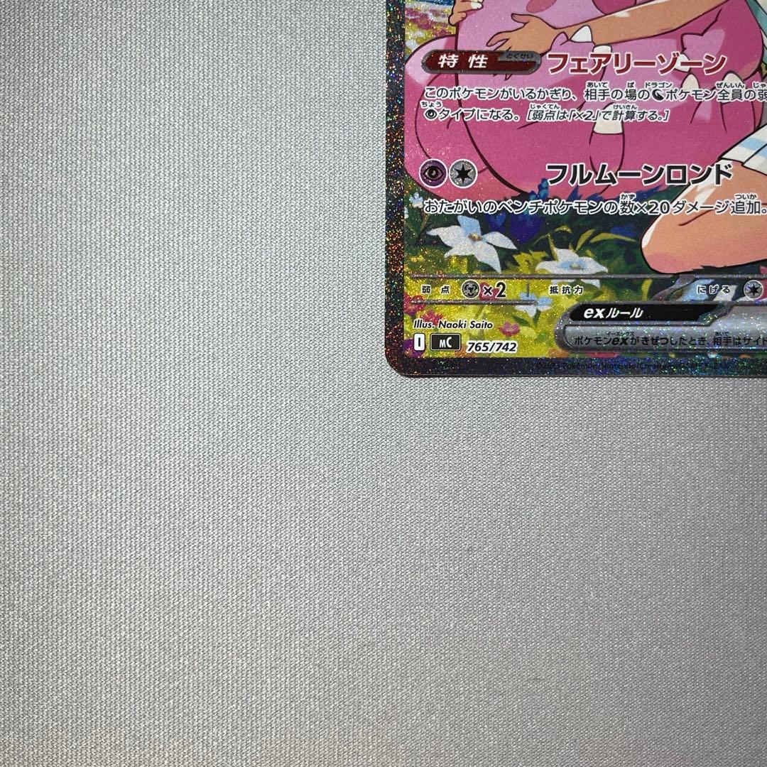 リーリエのピッピex sar スタートデッキ100 ポケモンカードゲーム