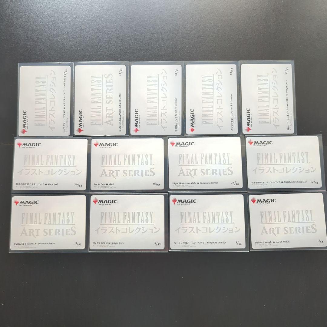 MTG FF 箔押しアートカード13枚