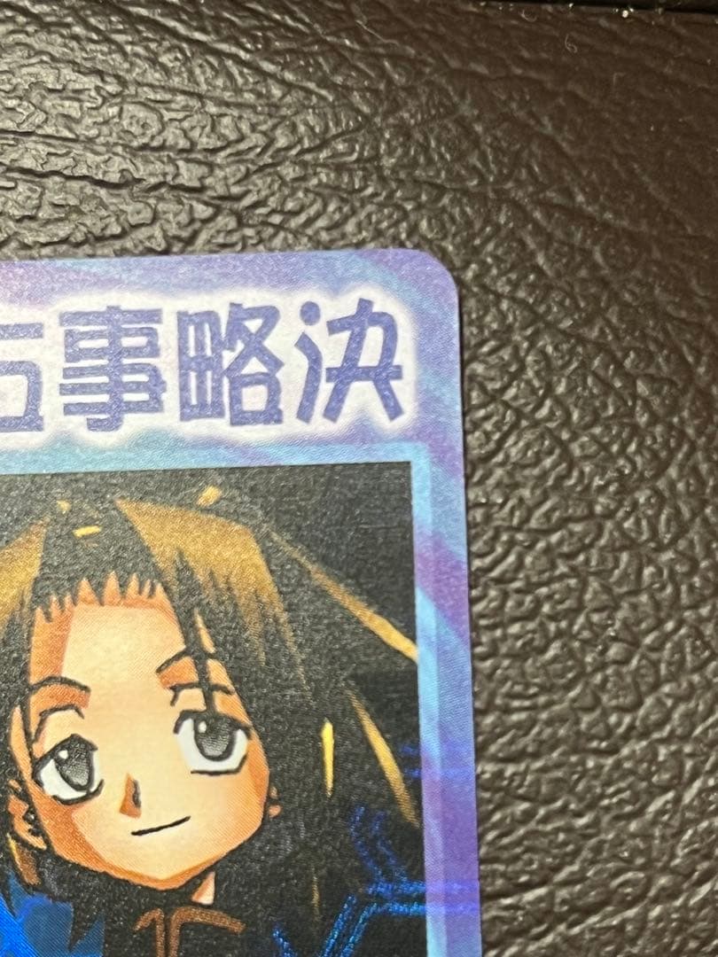 【美品】シャーマンキング　超・占事略決　巫術超・占事略決ー葉