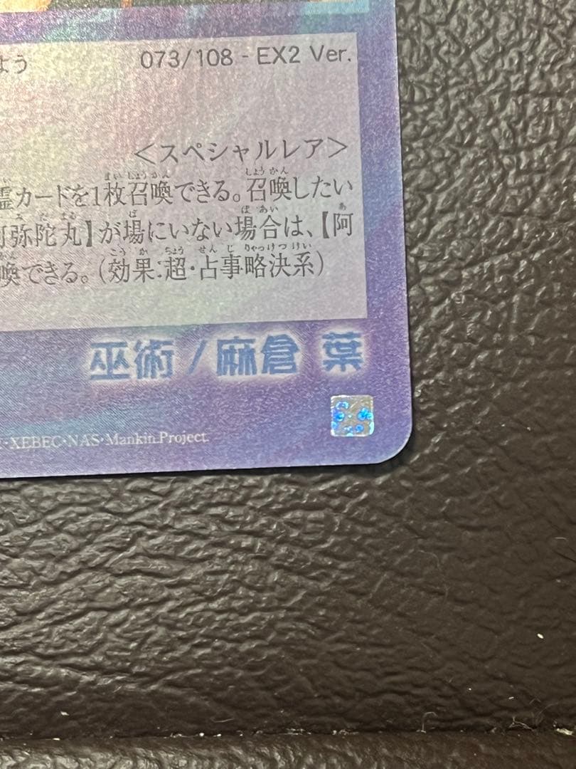 【美品】シャーマンキング　超・占事略決　巫術超・占事略決ー葉