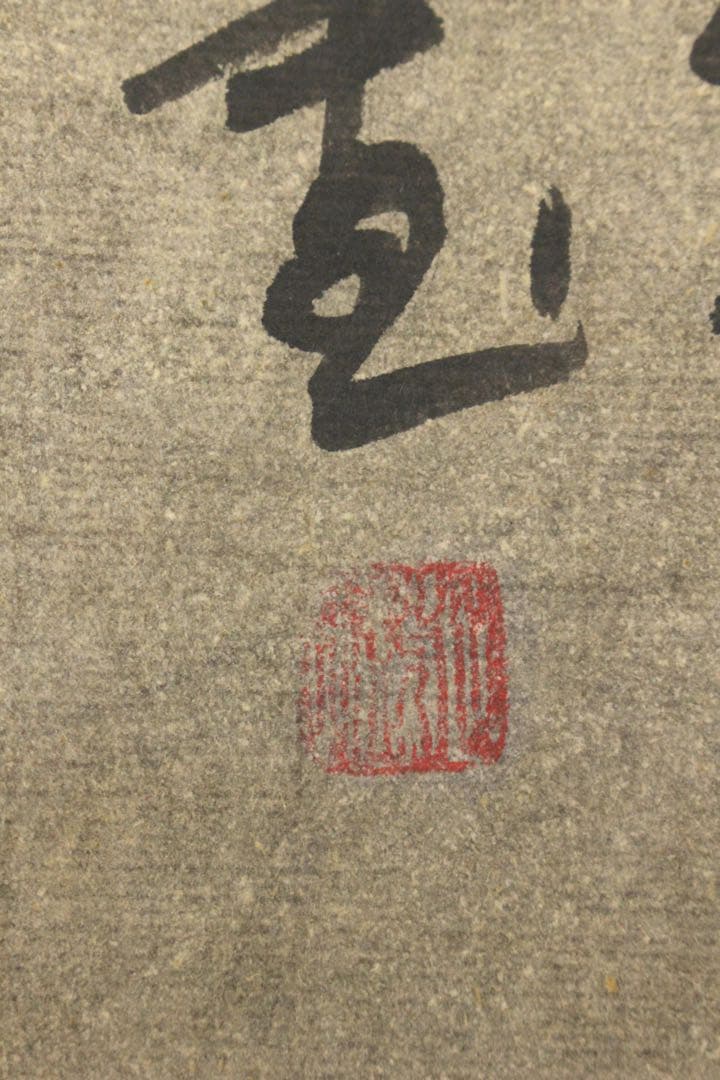 No5335 掛軸　在銘　暁清　張継詩　楓橋夜泊　六行書　紙本　唐物　送料無料