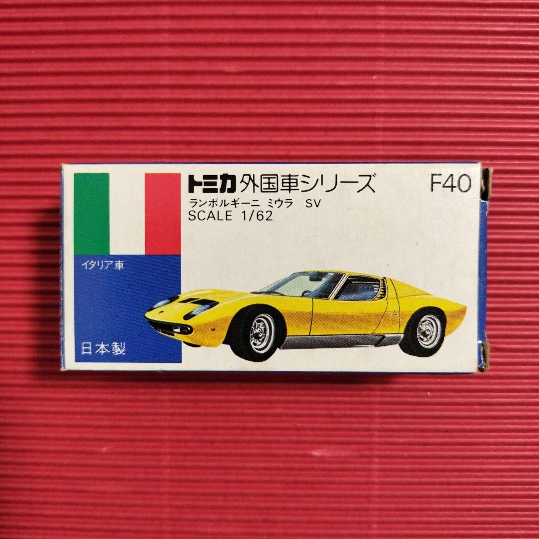 トミカ外国車シリーズ『ランボルギーニミウラ SV』未開封品