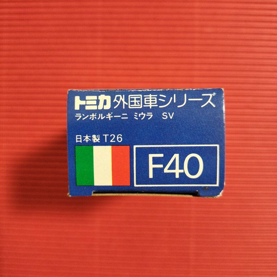 トミカ外国車シリーズ『ランボルギーニミウラ SV』未開封品