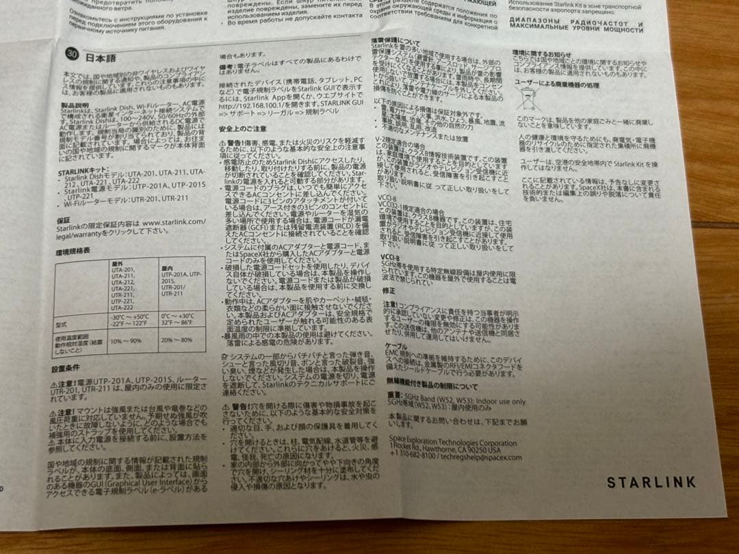 Starlink Mesh WiFi ルーター UTR-211 未使用