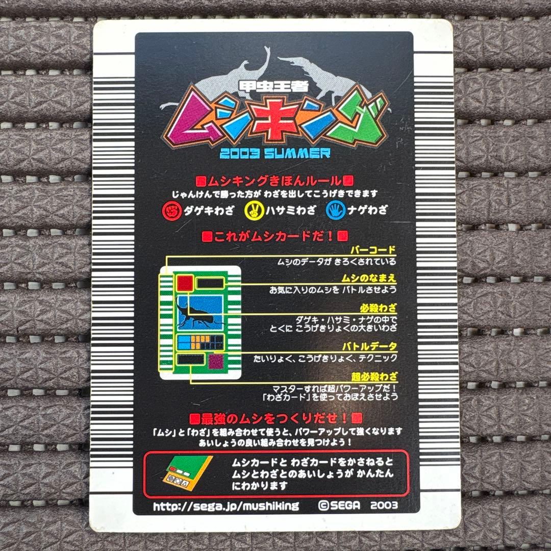 ムシキング アクティオンゾウカブト 2003SUMMER 夏 金レア 学名黒