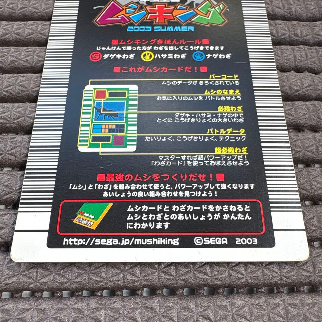 ムシキング アクティオンゾウカブト 2003SUMMER 夏 金レア 学名黒