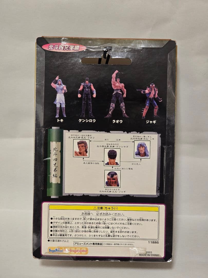 北斗の拳 北斗四兄弟編 フィギュア 全4種セット 2003年当時物