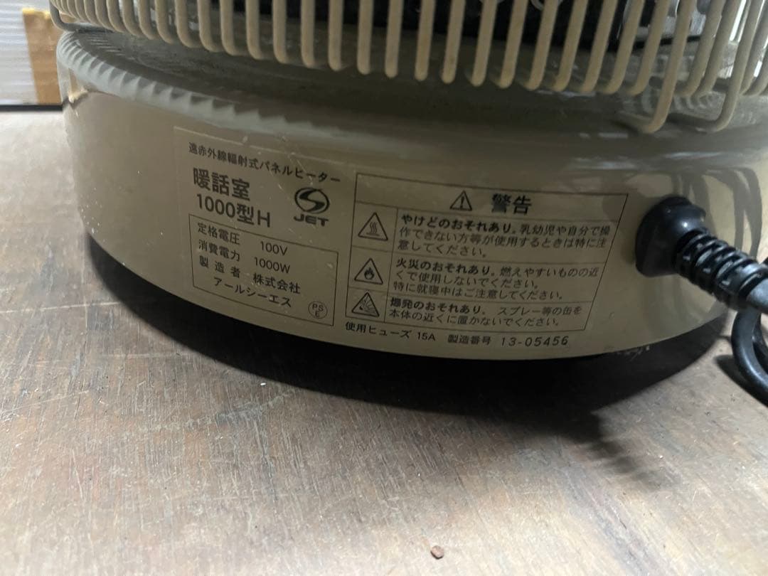 ■アールシーエス 暖話室 1000型H 遠赤外線パネルヒーター