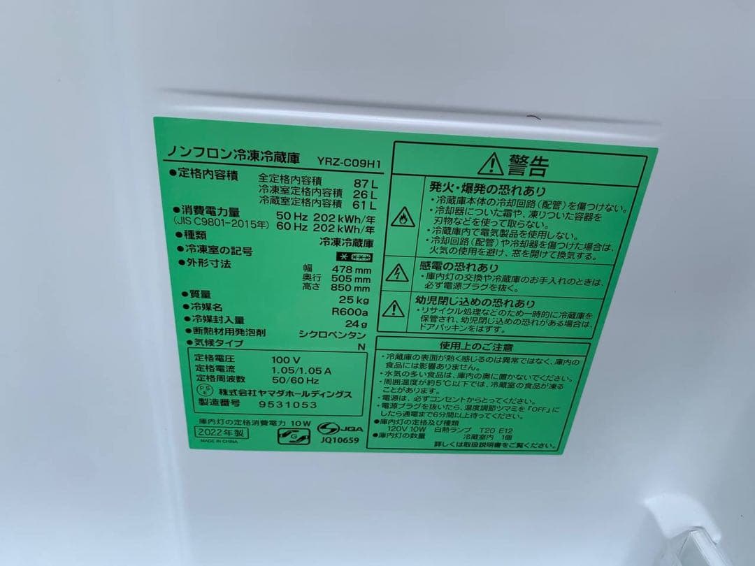 ♦YAMADA ノンフロン冷凍冷蔵庫【2022年製】YRZ-C09H1