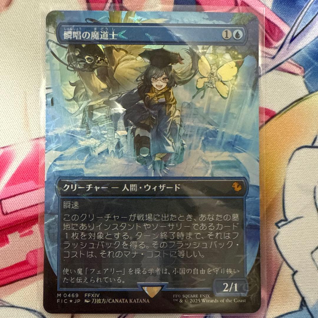 瞬唱の魔道士 FFXIV M0469