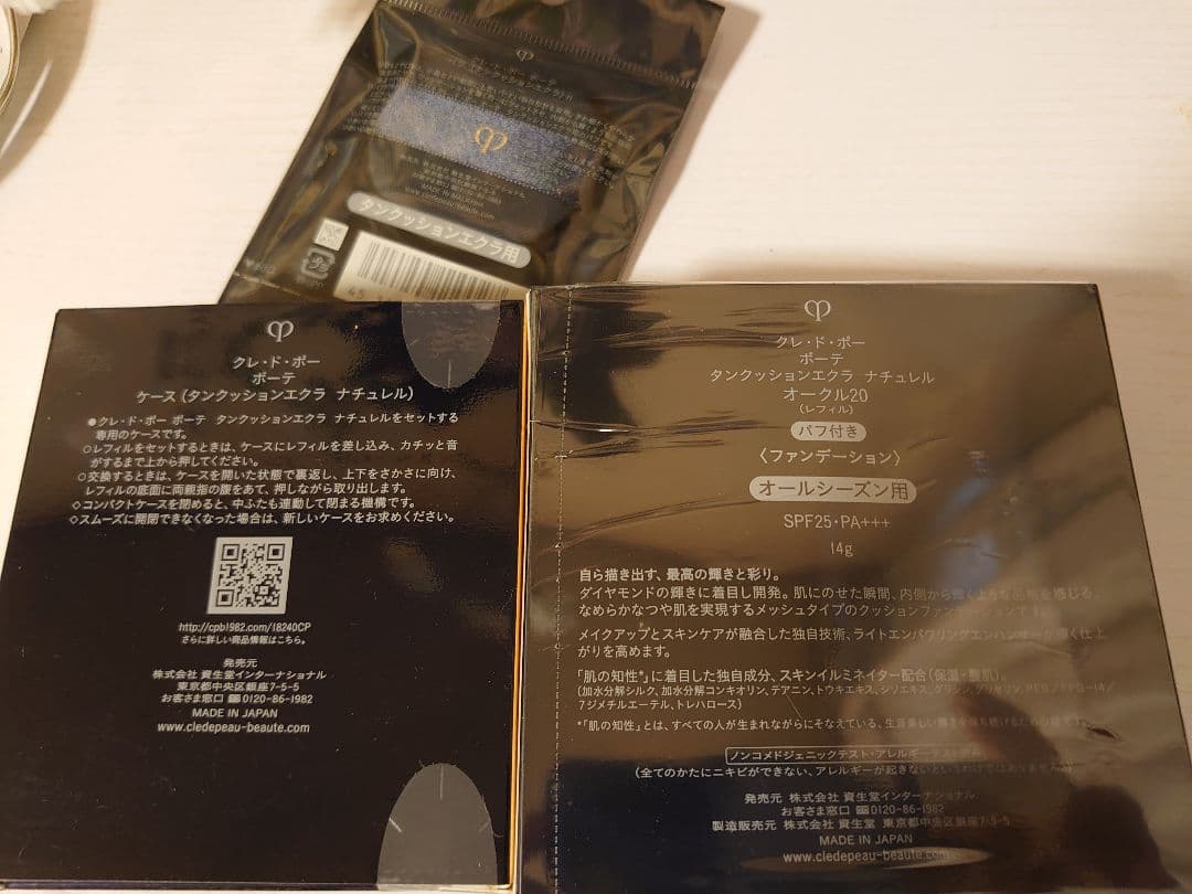 クレ・ド・ポー・ボーテ　タンクッションエクラ ナチュレル オークル20