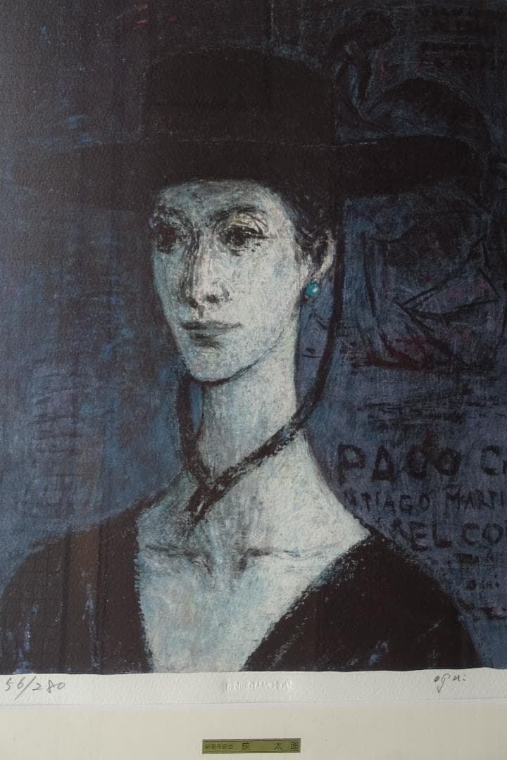 ・作者名：萩　太郎・画題：・帽子の女・技法：リトグラフ限定（56／280）