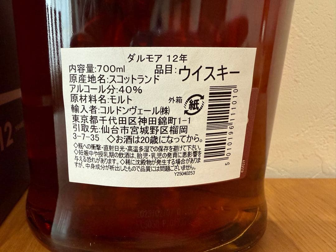 ダルモア12年THE DALMORE ハイランドシングルモルト 700ml