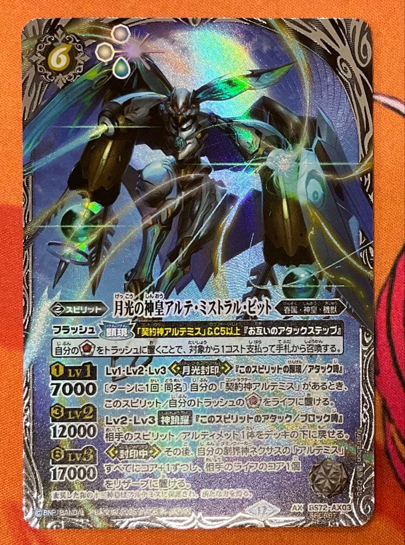 月光の神皇　アルテ・ミストラル・ビット　sec シークレット